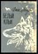 Лондон Д. - Белый Клык - 1983 - фото 226233