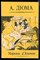Дюма А. - Маркиза Дзскоман - 1991 - фото 226243