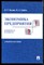Веснин В.Р., Грибов В.Д. - Экономика предприятия | Учебное пособие. - 2017 - фото 226335