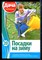 Пряжкина И. - Посадки на зиму - 2013 - фото 226422