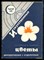 Сухорукова Е.П., Чечулинская Л.Г. - Искусственные цветы - 1993 - фото 226471
