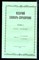 Казачий словарь-справочник | В трех томах. Том 1-3. - 1992 - фото 226609