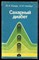Князев Ю.А., Никберг И.И. - Сахарный диабет - 1989 - фото 226611