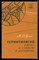 Грмек М.Д. - Геронтология - учение о старости и долголетии - 1964 - фото 226636