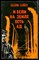 Бойко В. - И если на земле есть ад - 1989 - фото 226794