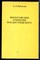 Иванова А.А. - Философские открытия Ф.М. Достоевского - 1995 - фото 226980