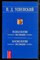 Успенский П.Д. - Психология возможной эволюции человека. Космология возможной эволюции человека - 2002 - фото 226982