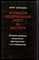 Энгельман Б. - Большой федеральный крест за заслуги - 1978 - фото 226985