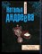 Андреева Н. - Айсберг под сердцем - 2016 - фото 227201