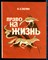 Савин В. - Право на жизнь - 1983 198233 - 12*7