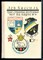 Кассиль Л. - Три страны, которых нет на карте - 1978 - фото 227296