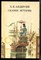 Андерсен Х.К. - Сказки. Истории - 1988 - фото 227318