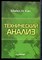 Кан М.Н. - Технический анализ - 2005 - фото 227414