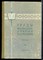 Труды молодых ученых Калмыкии | Выпуск 1. - 1971 - фото 227469
