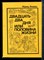 Фюман Ф. - Двадцать два дня или половина жизни - 1976 - фото 227673