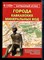 Города Кавказских Минеральных Вод | Карманный атлас. - 2013 - фото 227754