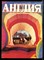Англия 68 | Журнал о сегодняшней жизни в Великобритании. - 1978 - фото 227811