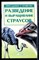 Разведение и выращивание страусов - 2003 - фото 227835