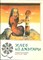 Хлеб из Джугары | Рис. Р. Халилова. - 1985 - фото 227916