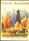 Ушинский К. - Четыре желания | Рис. Н. Устинова. - 1984 - фото 227968