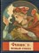 Финист - ясный сокол | Рис. Т.А. Говоркова. - 1983 - фото 227984