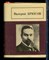 Брюсов В. - Стихотворения - 1982 - фото 228107