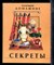 Маленькие домашние секреты - 2000 - фото 228134