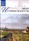 Музей истории искусства | Серия: Великие музеи мира. - 2012 - фото 228161