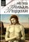 Музей Польди-Пеццоли | Серия: Великие музеи мира. - 2013 - фото 228190