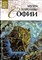 Музей королевы Софии | Серия: Великие музеи мира. - 2012 - фото 228191