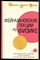 Фейнман Р., Лейтон Р., Сэндс М. - Фейнмановские лекции по физике | В семи томах. Том 1-7. - 2019 - фото 228222