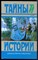 Мердер Н., Зарин-Несвицкий Ф. - Звезда цесаревны. Борьба у престола | Серия: Тайны истории  в романах, повестях и документах. - 1995 - фото 228236