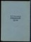 Лажечников И.И. - Ледяной дом - 1980 - фото 228252