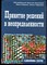 Канеман Д., Словик П., Тверски А. - Принятие решений в неопреленности. Правила и предубеждения - 2021 - фото 228420