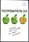 Потребитель 3.0. Продажи уже никогда не станут прежними - 2015 - фото 228443
