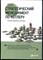 Котлер Ф., Бергер Р., Бинхофф Н. - Стратегический менеджмент по Котлеру. Лучшие приемы и методы - 2016 - фото 228454