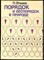 Эткинс П. - Порядок и беспорядок в природе - 1987 - фото 228483
