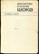 Вейль М.Г., Шубин Г. - Диагностика и лечение шока - 1971 - фото 228496