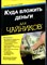 Петров К., Перельман Е. - Куда вложить деньги для чайников - 2017 - фото 228501