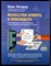 Хелдер К. - Искусство влиять и побеждать: 10 универсальных техник убеждения, которые помогут вам в бизнесе и не только - 2016 - фото 228543