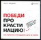 Людвиг П. - Победи прокрастинацию! Как перестать откладывать дела на завтра - 2019 - фото 228561
