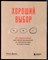 Дьюк Э. - Хороший выбор. 45 упражнений для принятия решений от чемпиона мира по игре в покер - 2022 - фото 228570