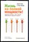 Лоэр Д., Шварц Т. - Жизнь на полную мощность! Управление энергией - ключ к высокой эффективности, здоровью и счастью - 2018 - фото 228640