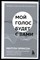 Эриксон М. - Мой голос будет с вами: истории из практики Милтона Эриксона - 2022 - фото 228654