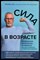 Сак Л. - Сила в возрасте: правильная физическая активность для восстановления и сохранения здоровья - 2021 - фото 228753