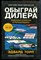 Торп Э. - Обыграй дилера: Победная стратегия игры в блэкджек - 2017 - фото 228754