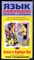 Пиз А., Пиз Б. - Язык взаимоотношений мужчина - женщина - 2003 - фото 228790