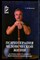 Ковалев С.В. - Психотерапия человеческой жизни. Основы интегрального нейропрограммирования - 2018 - фото 228825