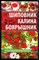 Шиповник, калина, боярышник. Лучшие лекарства от всех болезней - 2017 - фото 228895
