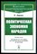 Джонс Р. - Политическая экономия народов - 2020 - фото 229021